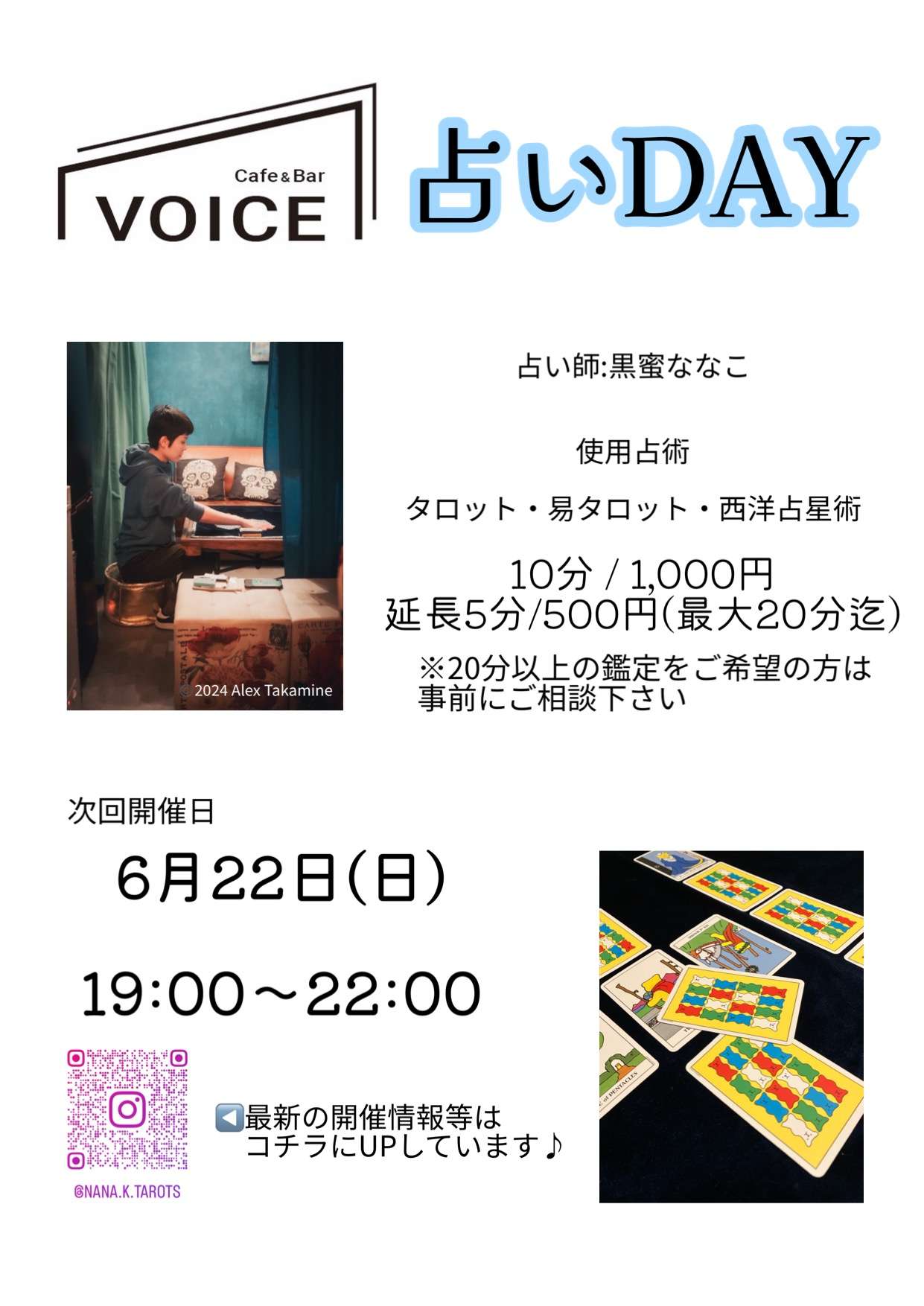 6月22日(日)占いDAY@voice