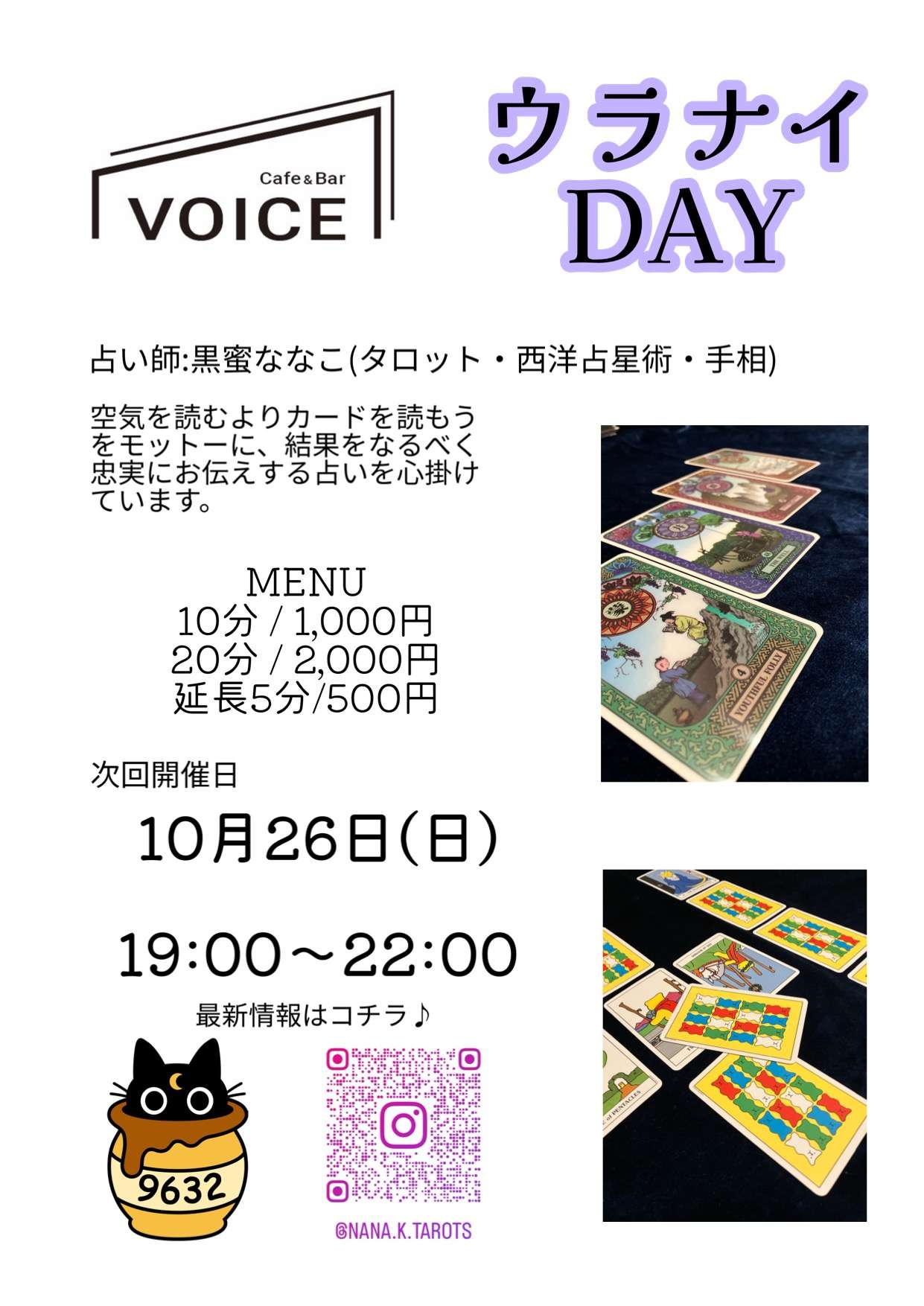 10月26日(日)占いDAY@voice