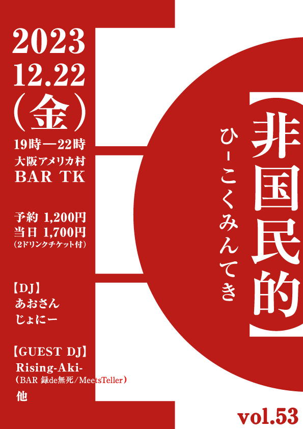 【大阪】コミュ障＆陰キャ向け交流イベント【非国民的】