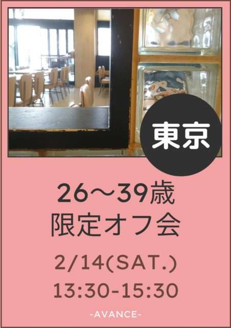 ※現在11名【東京】5/16(土)26〜39歳 フェム•中性