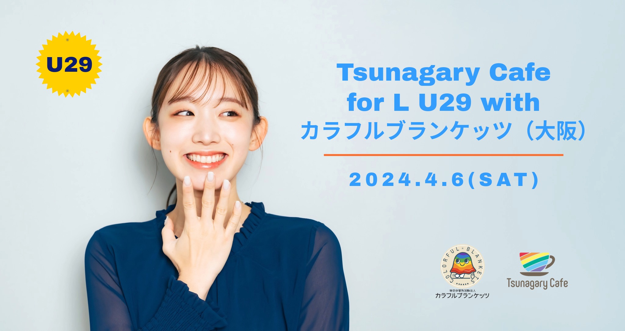 【大阪】Tsunagary Cafe for L U29