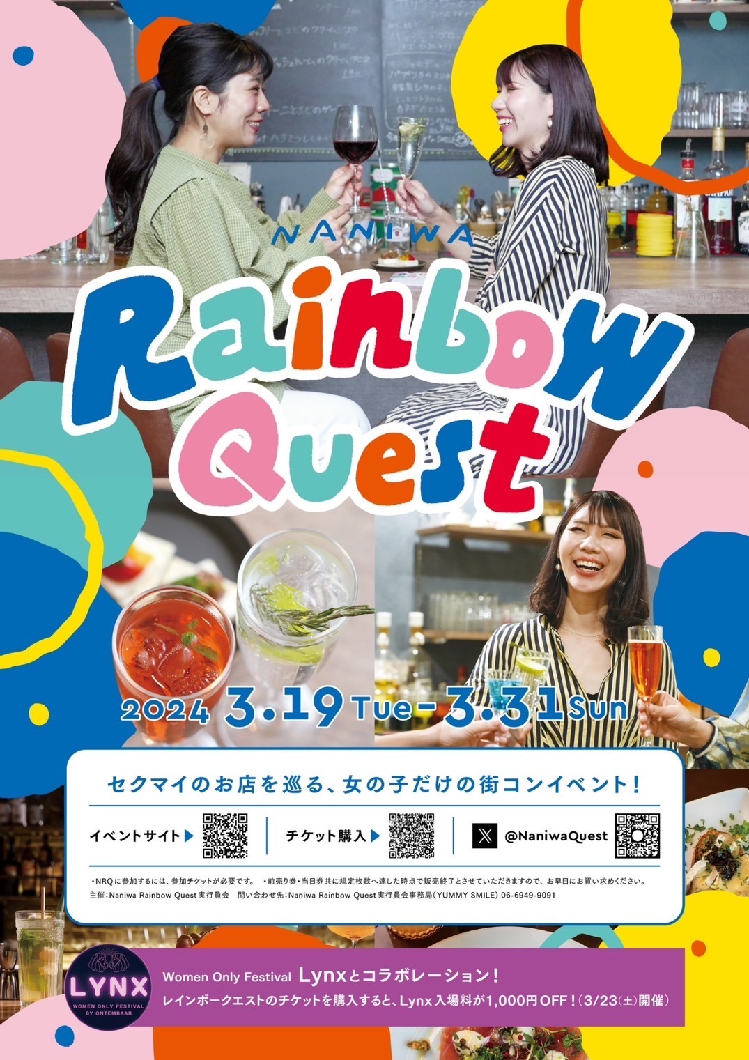 NANIWA Rainbow Quest
