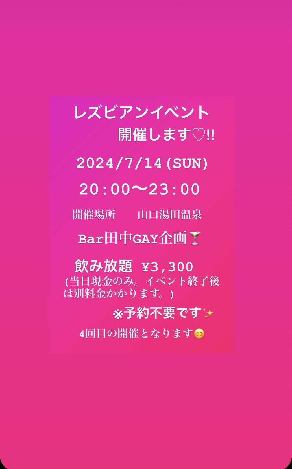 【山口県】レズビアンイベント