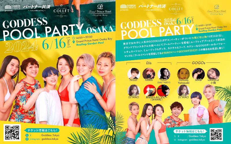 【大阪】6/16(日)GODDESS POOL PARTY