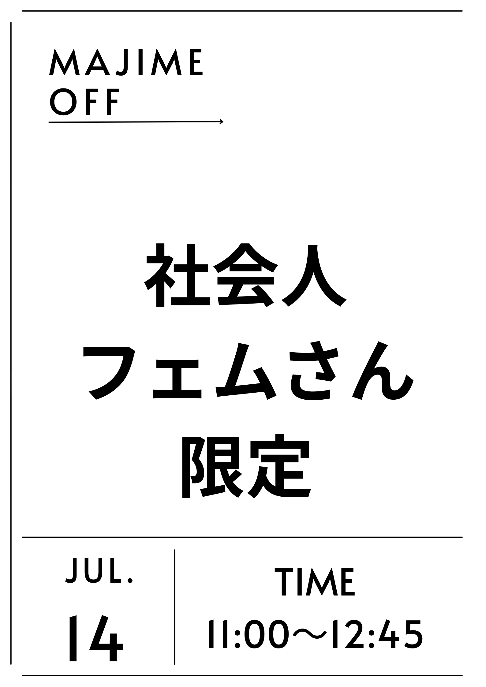 真面目さん向けオフ会！！