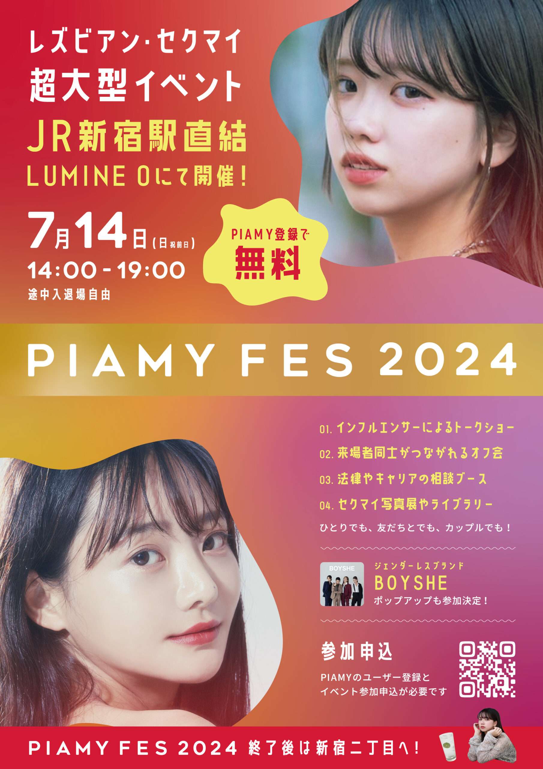 【超大型・無料！】PIAMYフェス2024@JR新宿駅直結