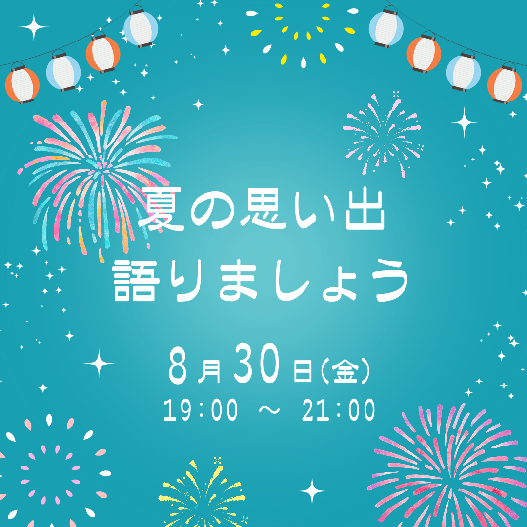 【東京】まったりお話しましょう〜