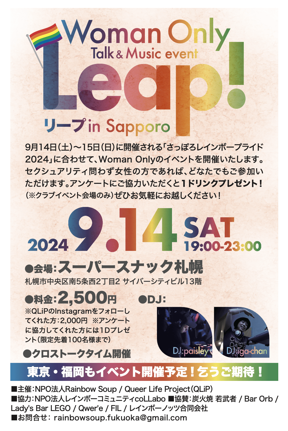 【札幌】Leap！リープ in Sapporo