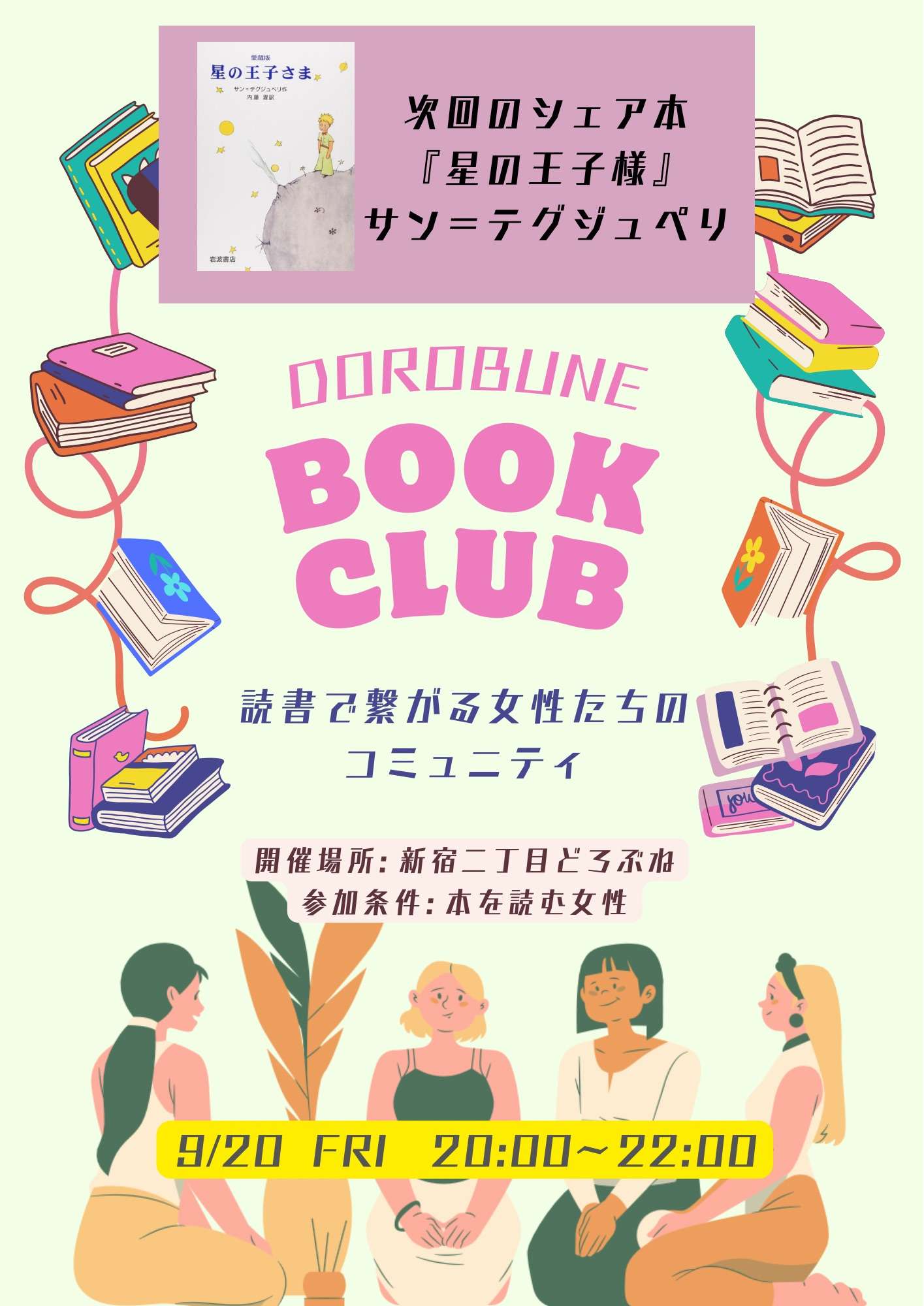 読書好きのためのオフ会