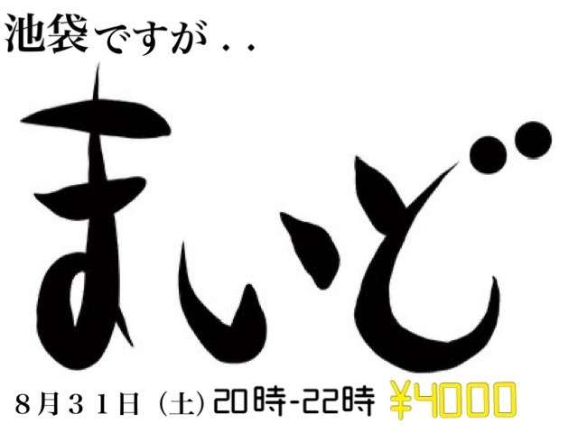 池袋のBarで関西出身・関西好きオフ会