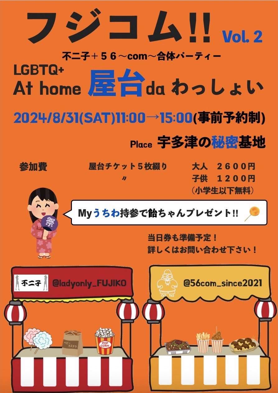 【香川】アットホーム屋台風イベント