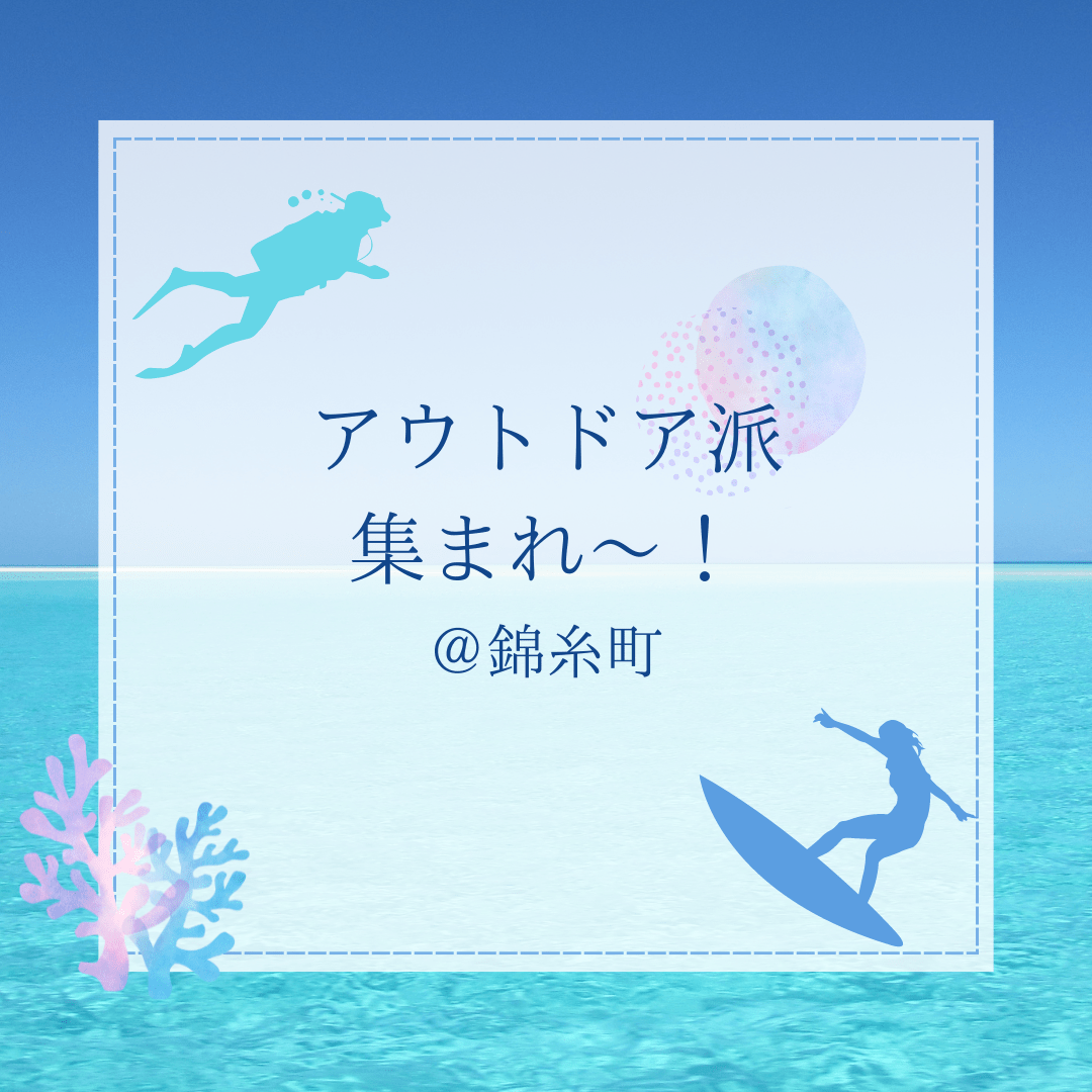 【東京】アウトドア派飲み会