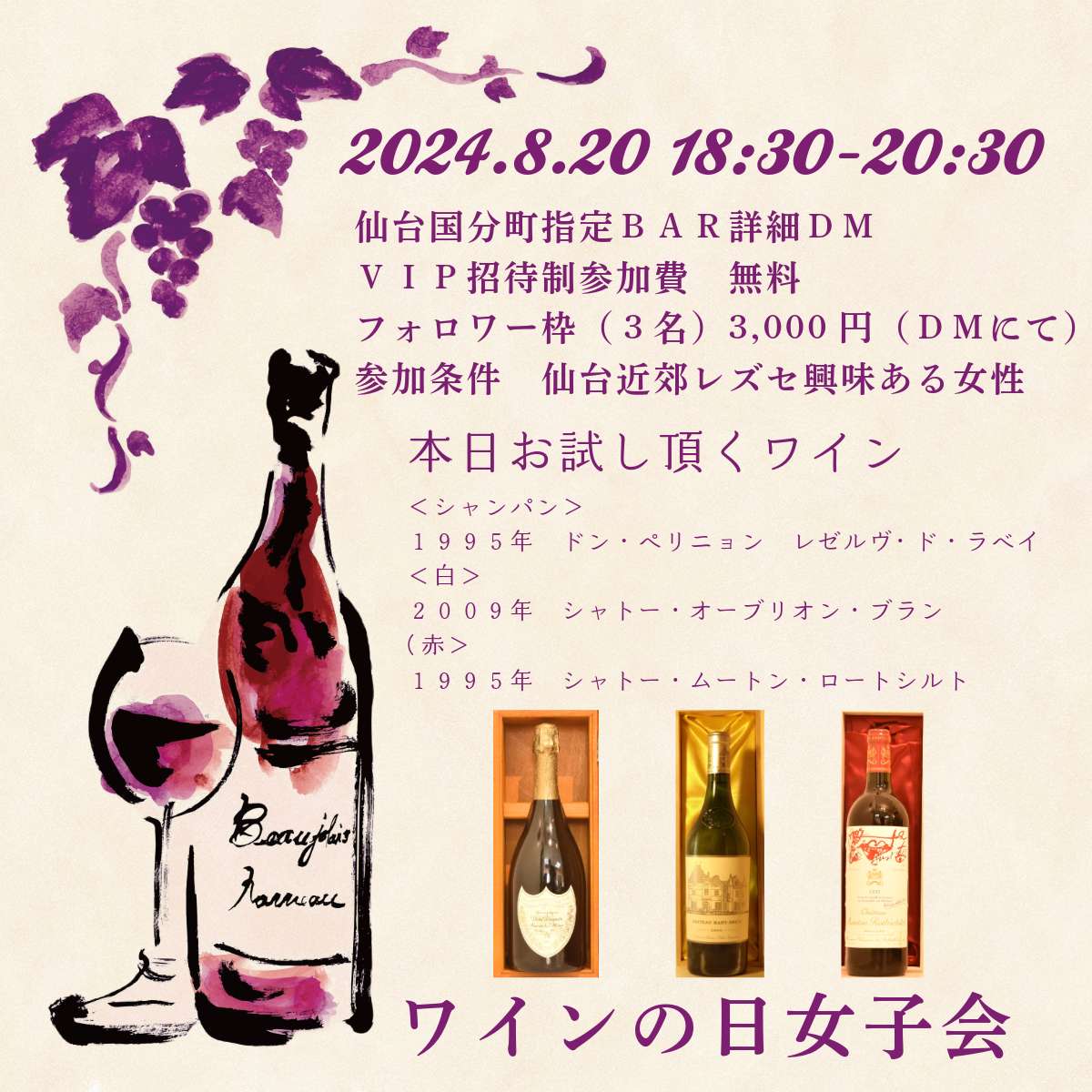 ワインの日🥂♥︎仙台女子会