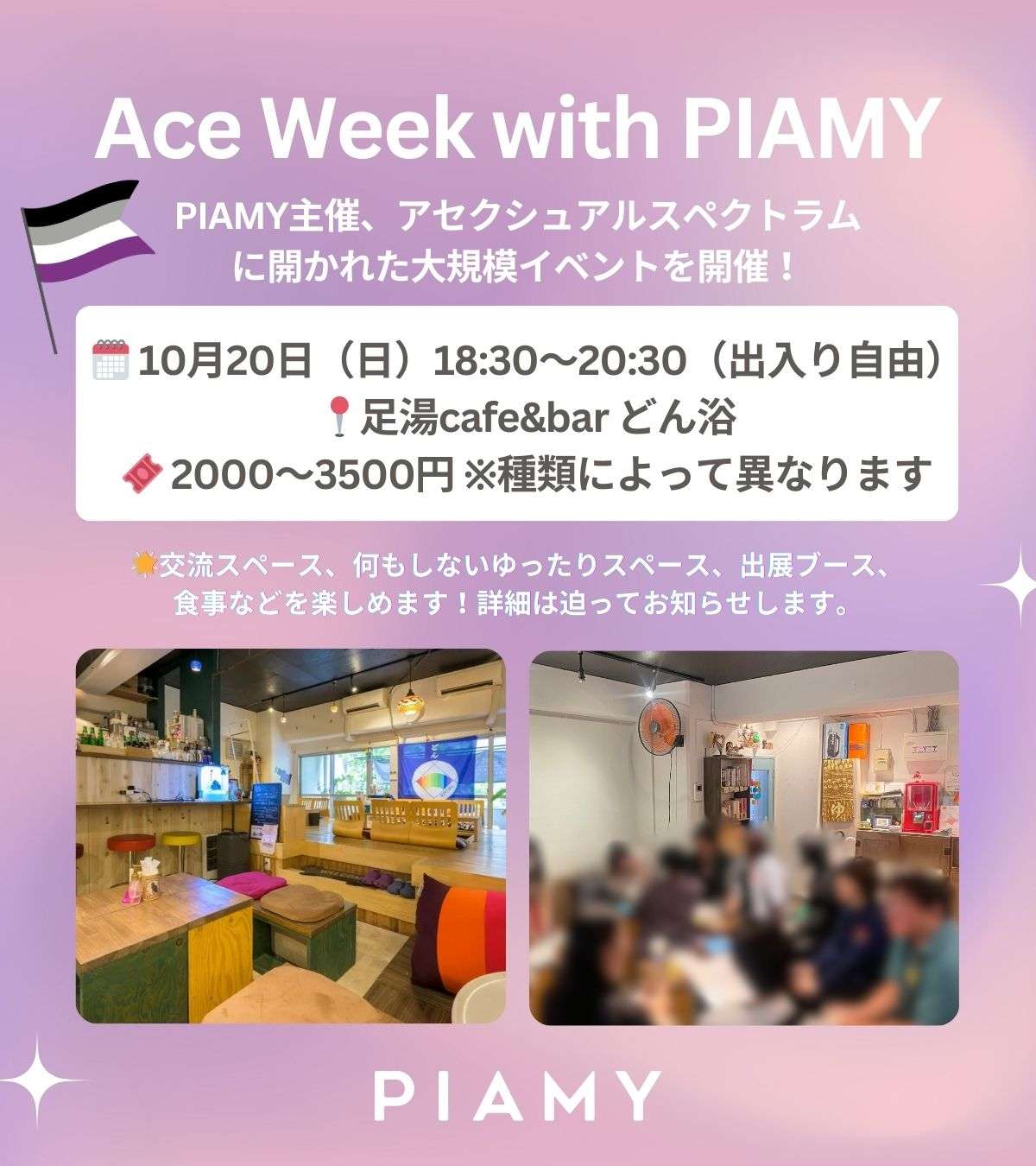 【新宿二丁目】Ace Week交流会 with PIAMY