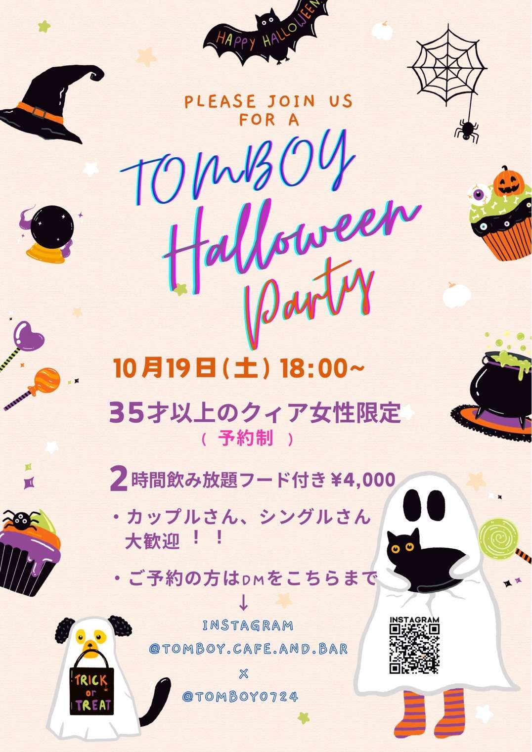 35歳以上のHalloweenParty