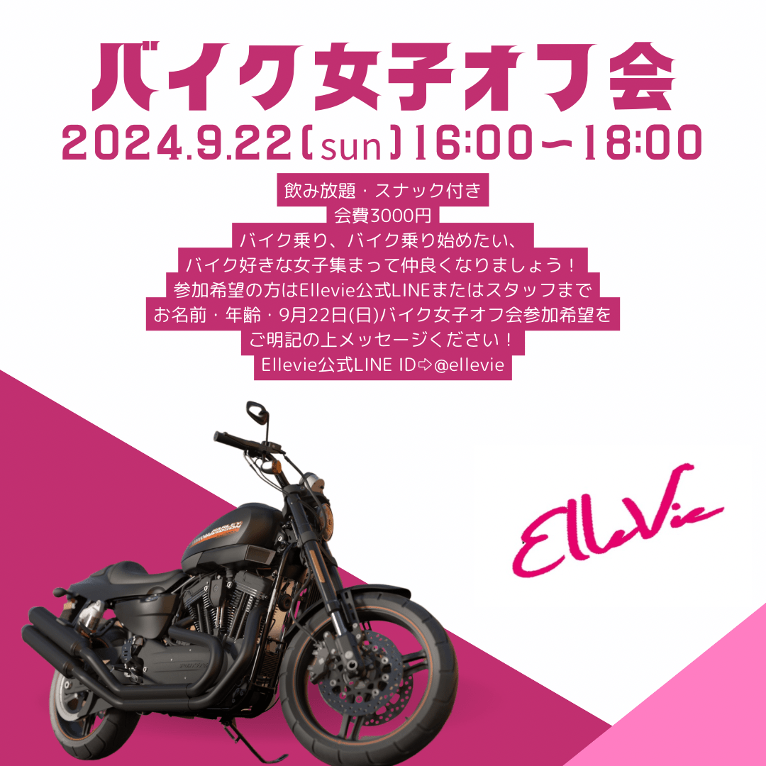 バイク女子オフ会