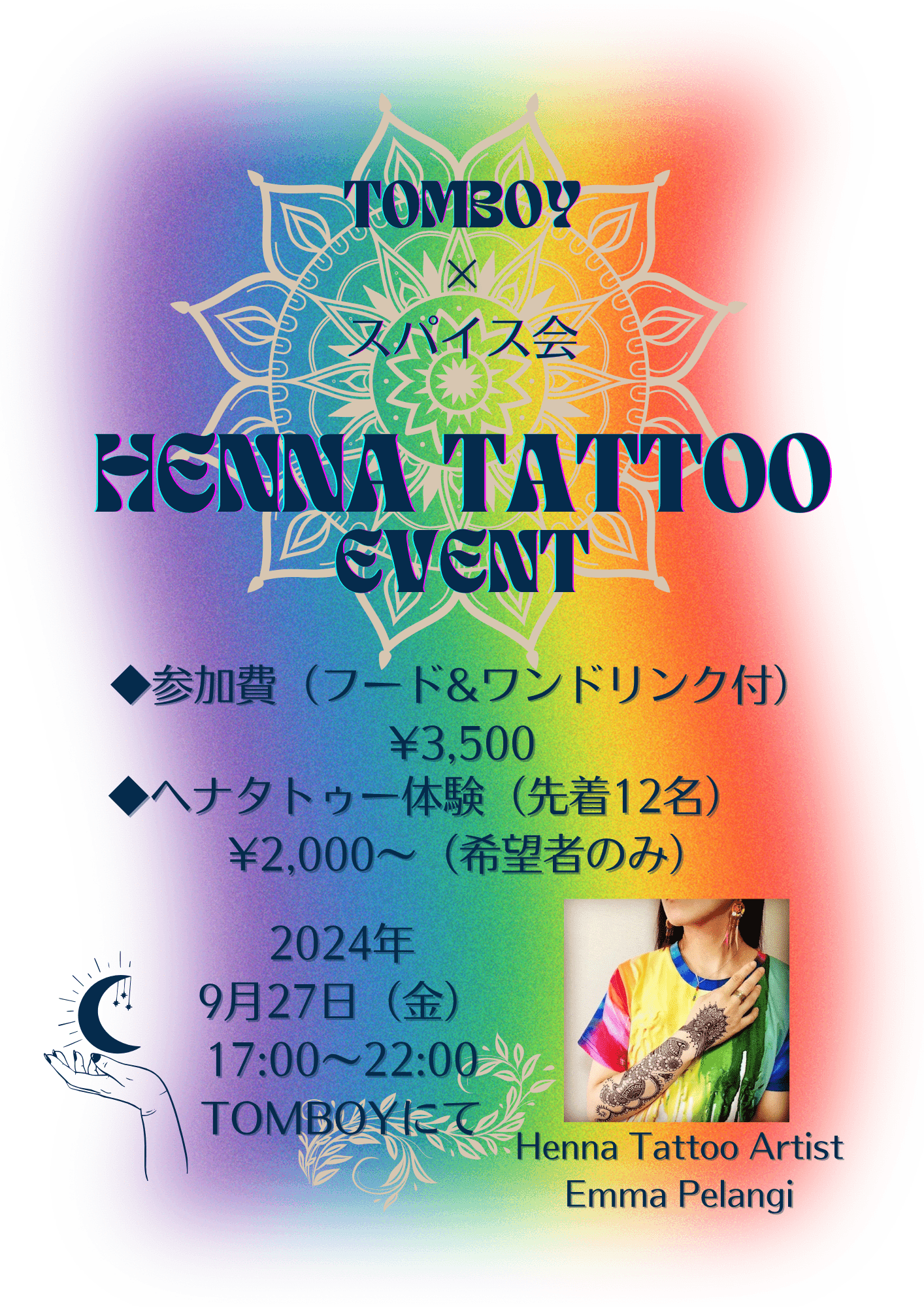 【京都】ヘナタトゥー体験 & 交流会 for LGBTQ+