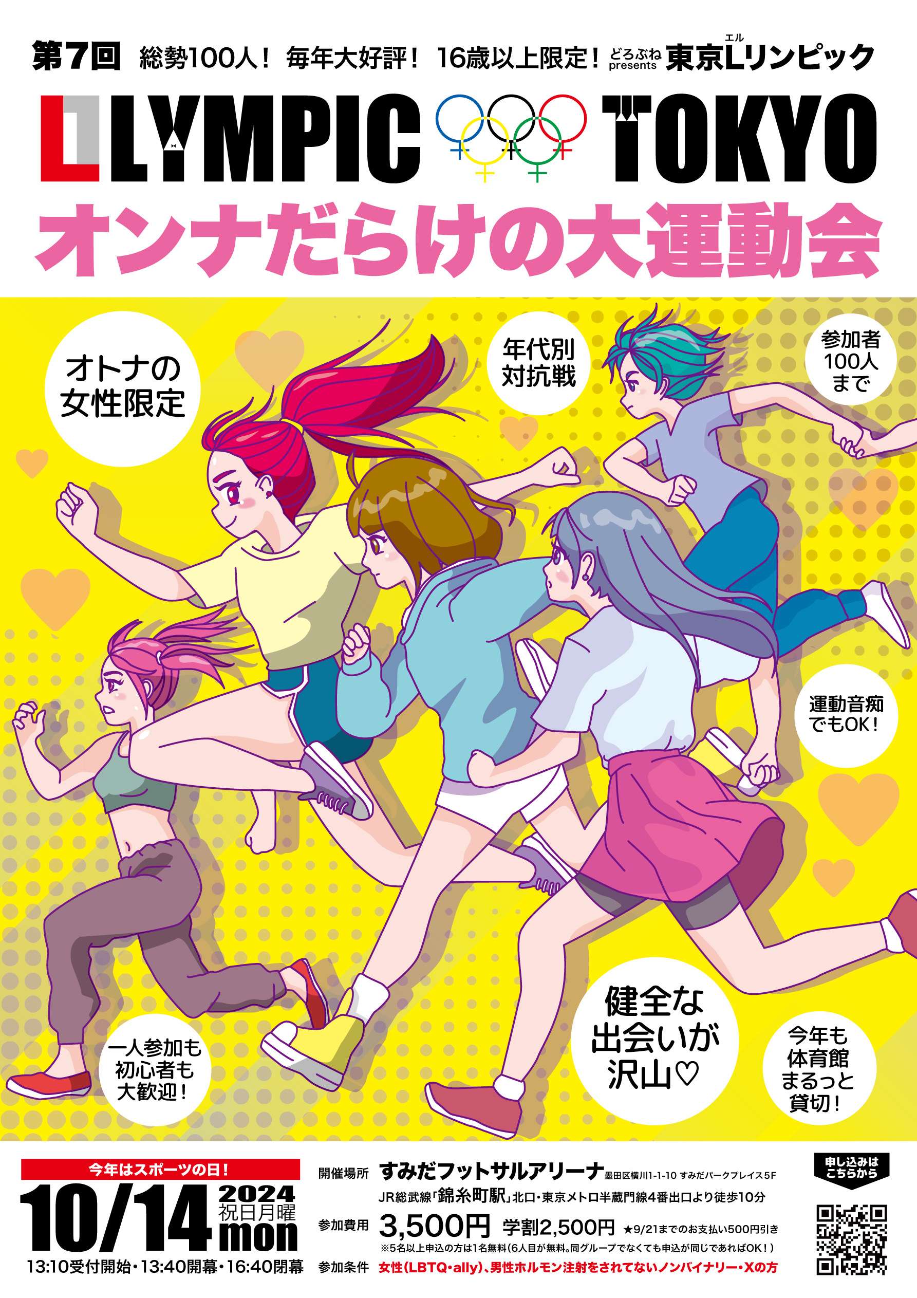 女だらけの大運動会