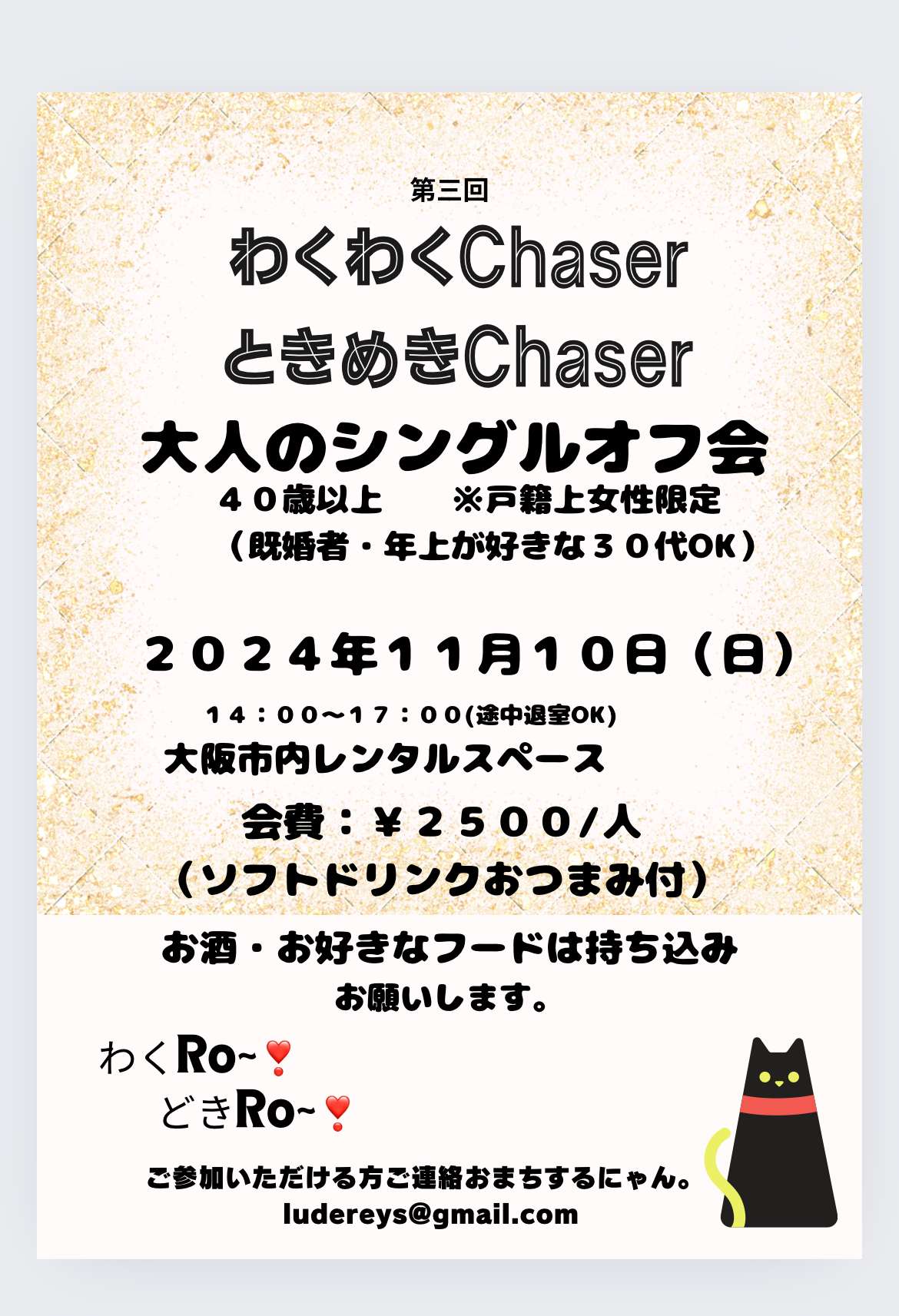 【大阪11.10 】⭐︎40代以上大人のシングルオフ会⭐︎