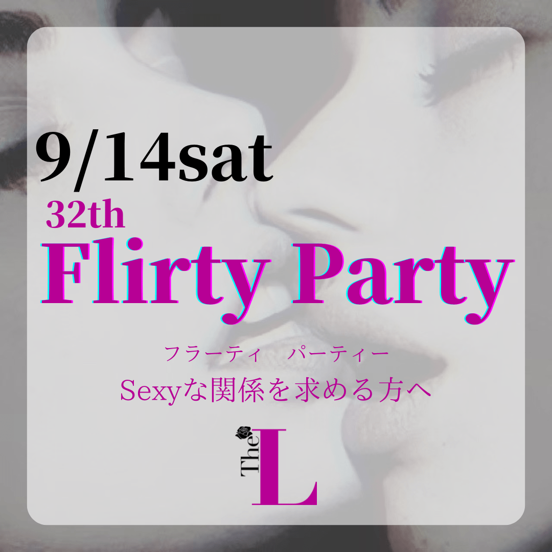 【東京】Flirty Party💋グループトークするよ！