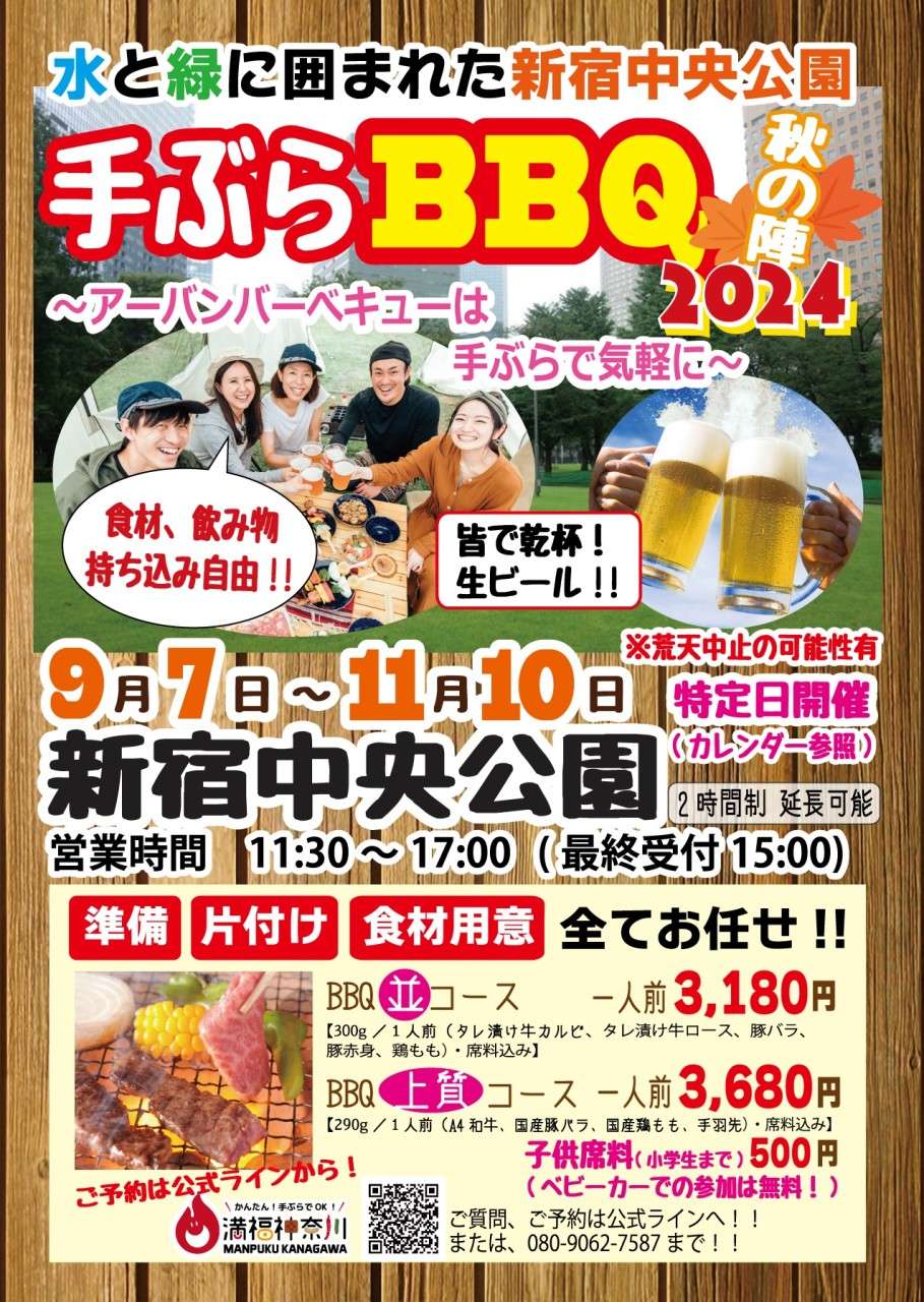 セクマイ女子の秋の新宿中央公園BBQオフ会