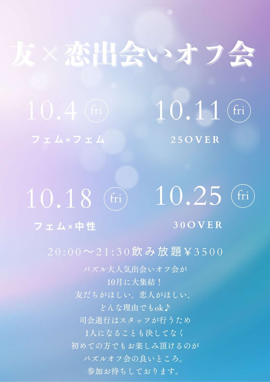 【残1席】30歳over出会いオフ会🧩