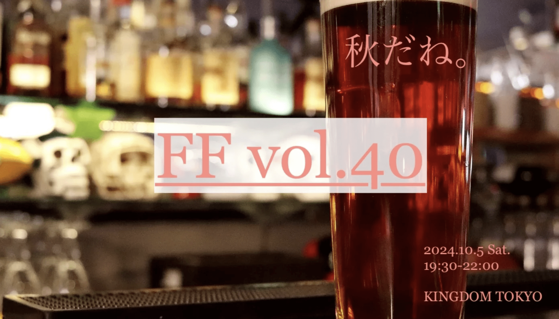 【新宿オフ会】friends' friends vol.40