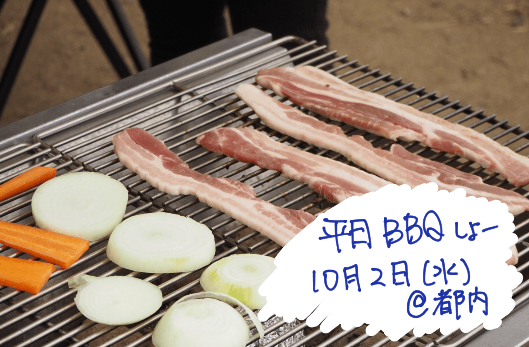 【スイスポ】平日昼BBQしよー＠都内