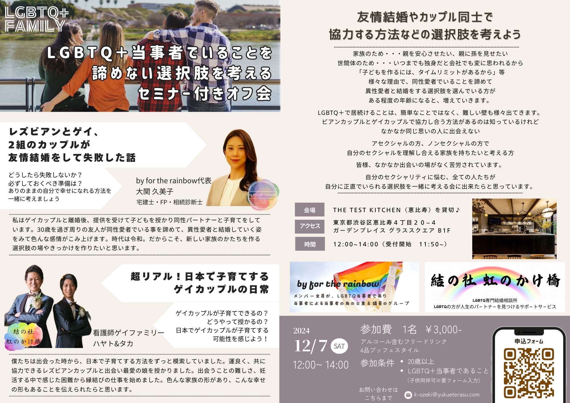 LGBTQ＋当事者でいることを諦めない選択肢を考えるオフ会