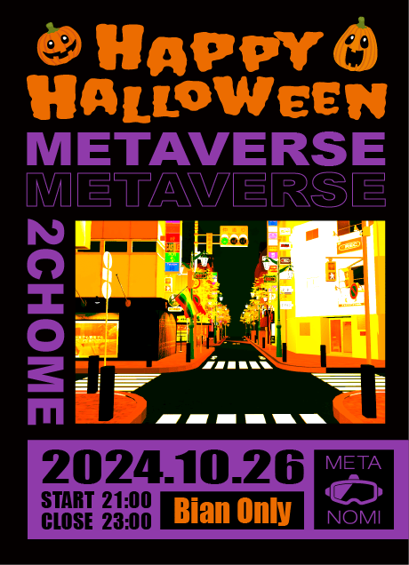 【Bian Only】メタバース二丁目でハロウィンイベント！