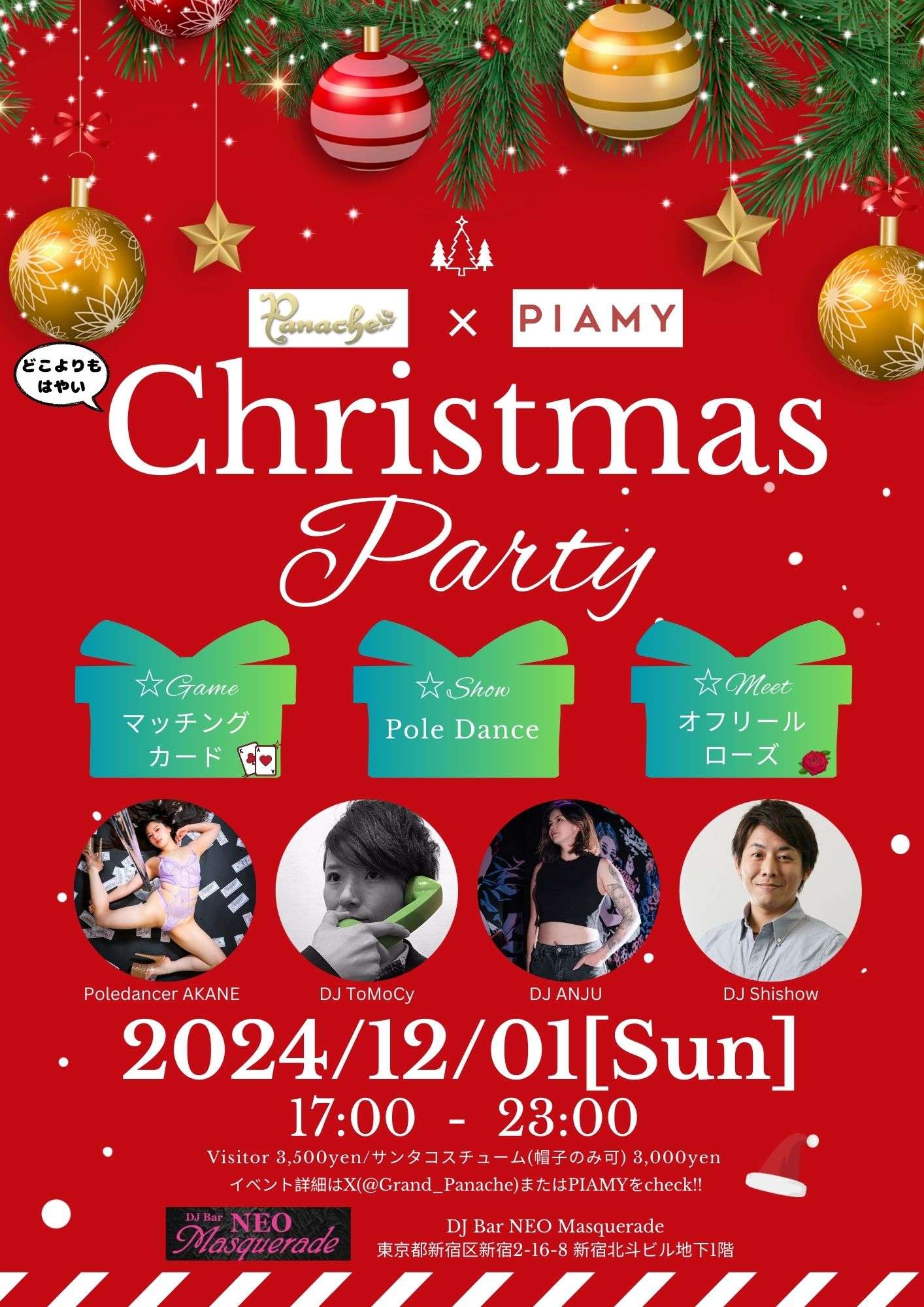 12/1日PPanache×PIAMYクリスマスパーティー!