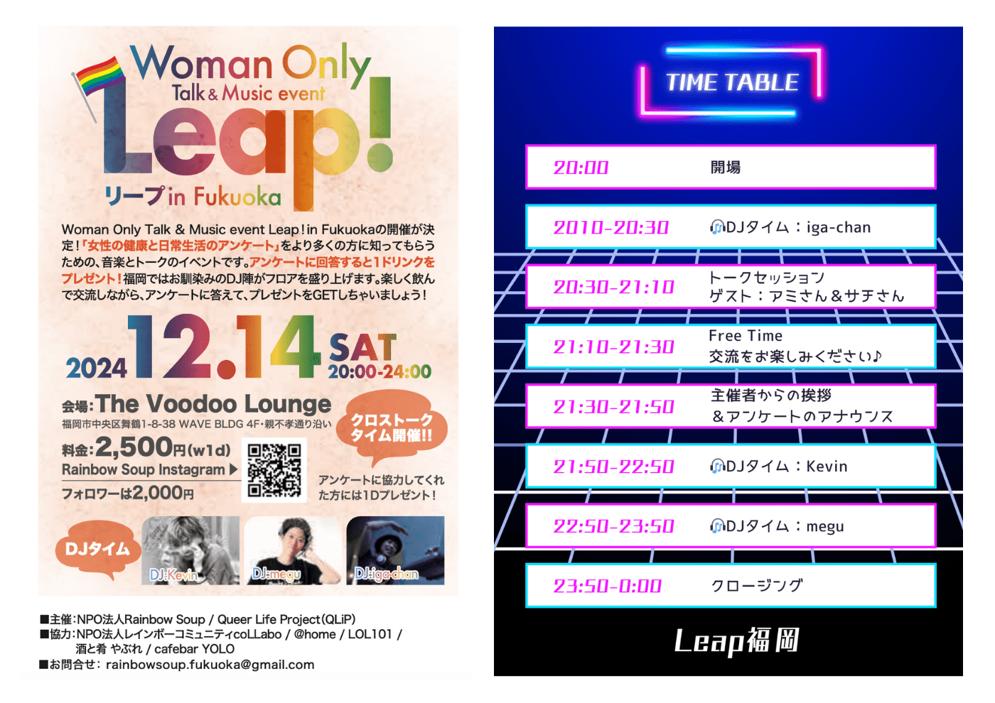 【天神】12/14(土) Leap!  ※ノンケさんもOK