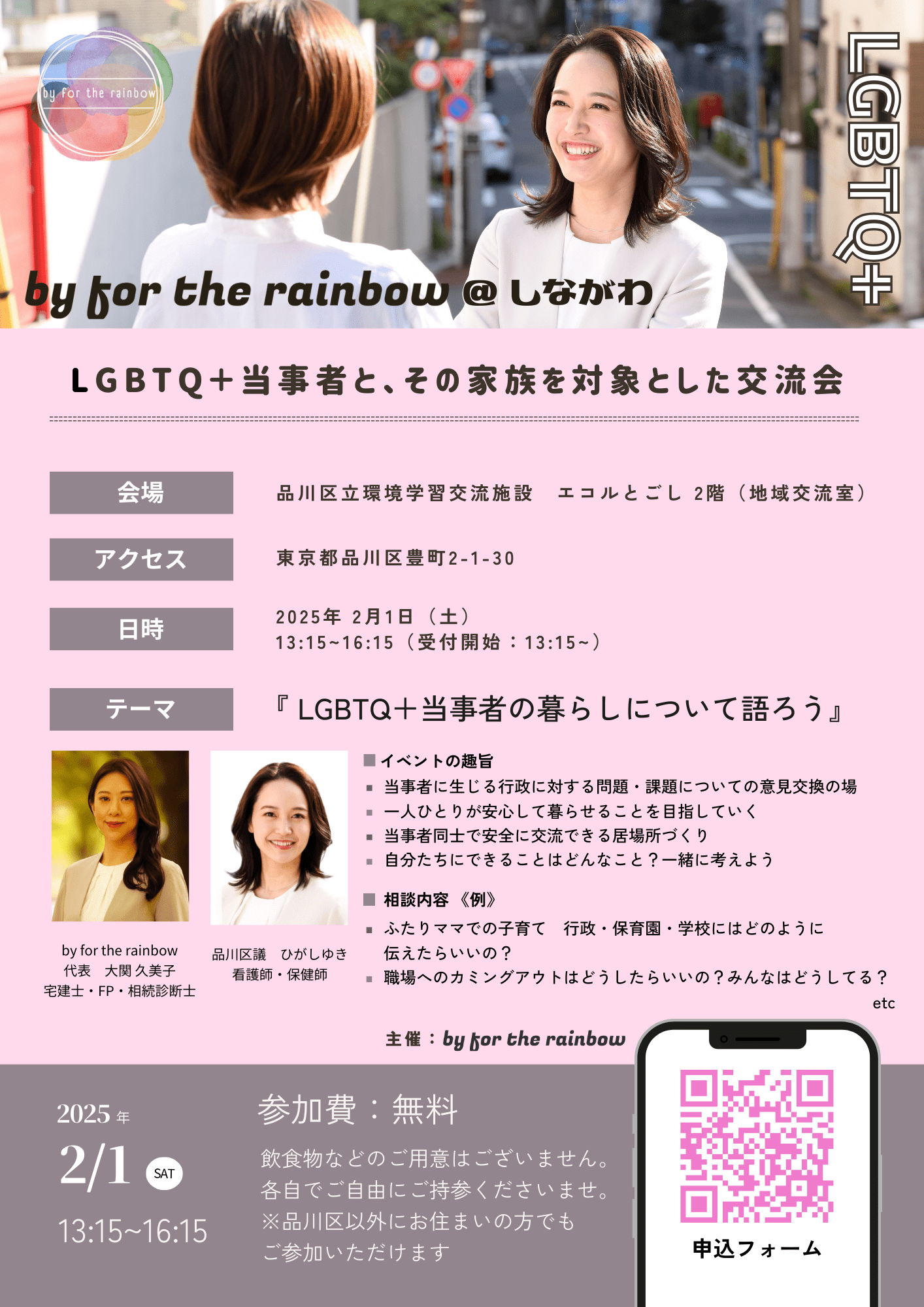 🏳️‍🌈by for the rainbow@しながわ