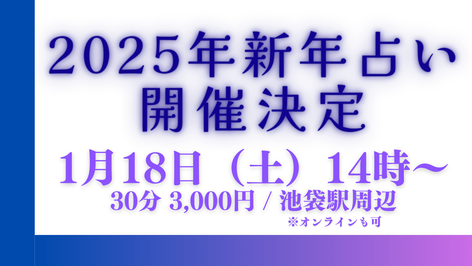 ビアン占い師による占いイベント