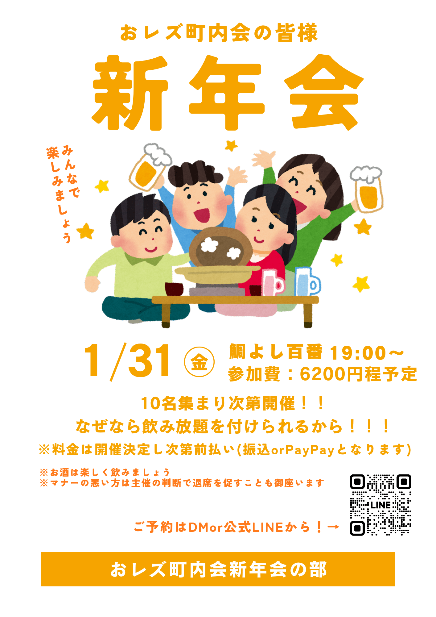 【大阪】鯛よし百番で新年会！