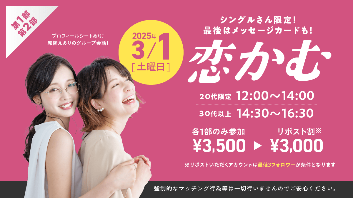 【名古屋・20代】シングル限定オフ会【3月1日（土）】