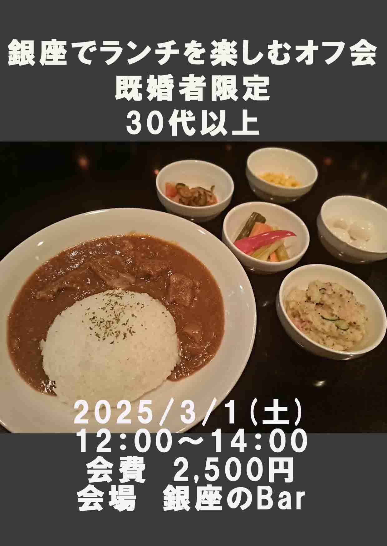 【値下/時間変更】銀座でランチを楽しむオフ会 【既婚者限定】