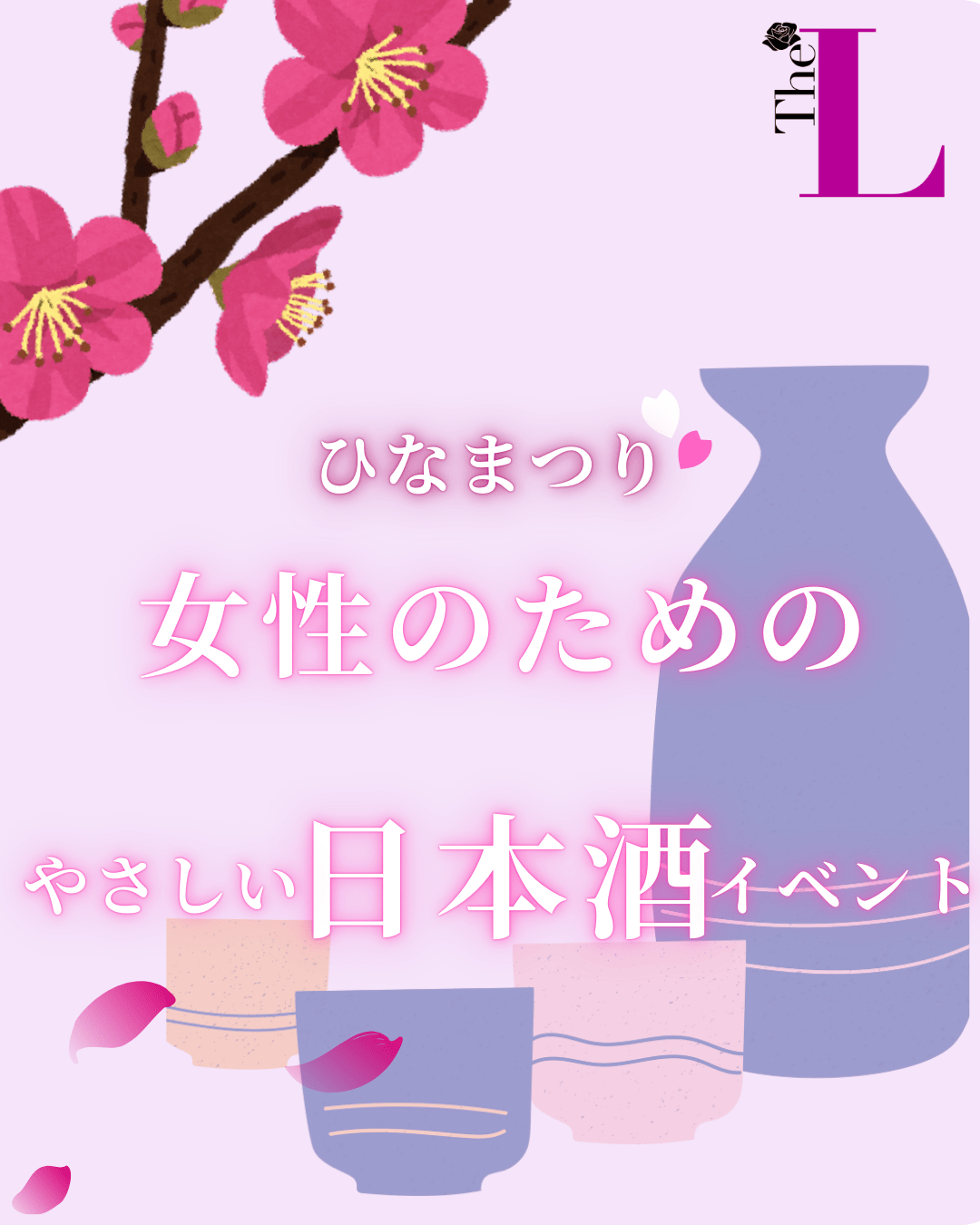 【東京】唎酒師が厳選！日本酒飲み比べ+飲み放題イベント🍶✨