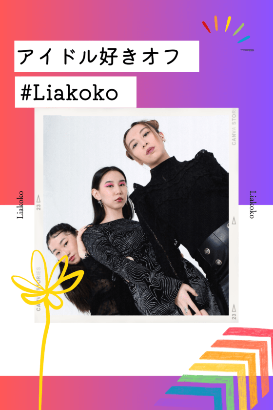 【東京】アイドル好きさんオフ会🌈4/10まで早割