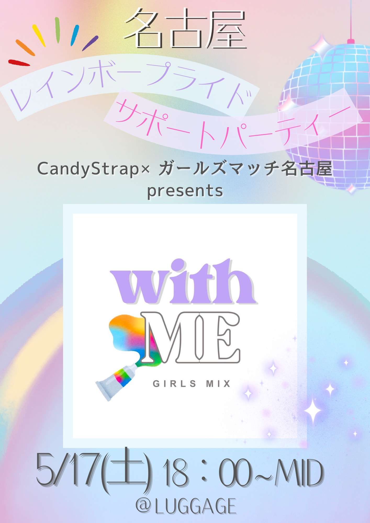 【名古屋】with ME