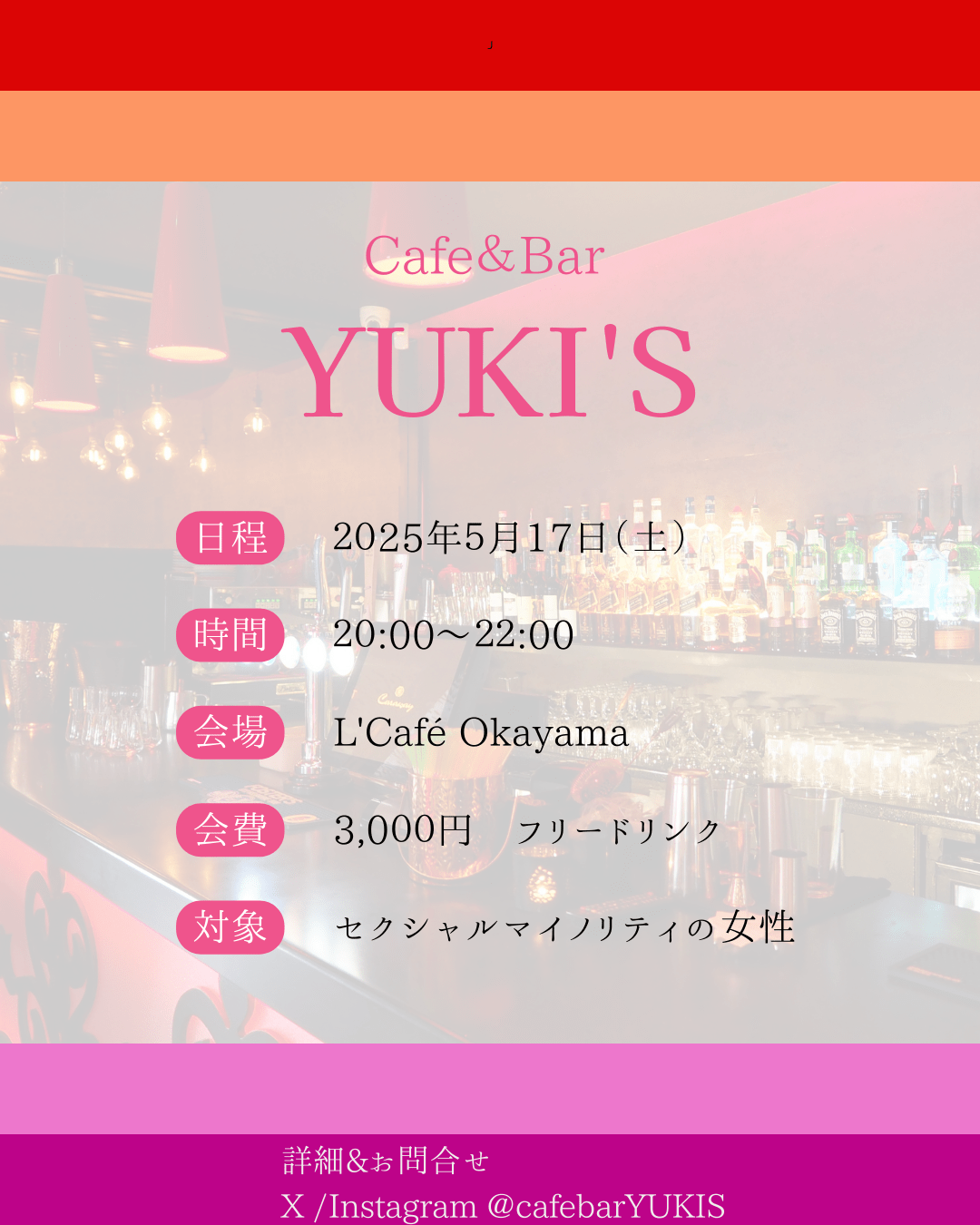 【岡山】セクマイ女性交流イベント【5月17日(土)】