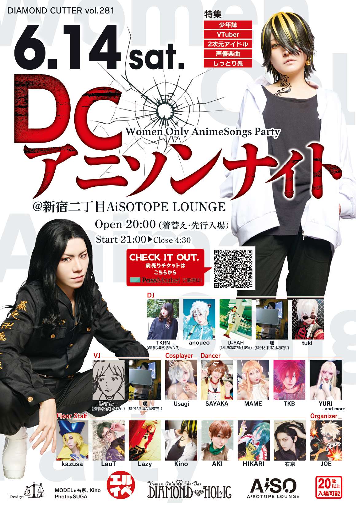 【東京】業界最大！女性限定★DCアニソンナイト★