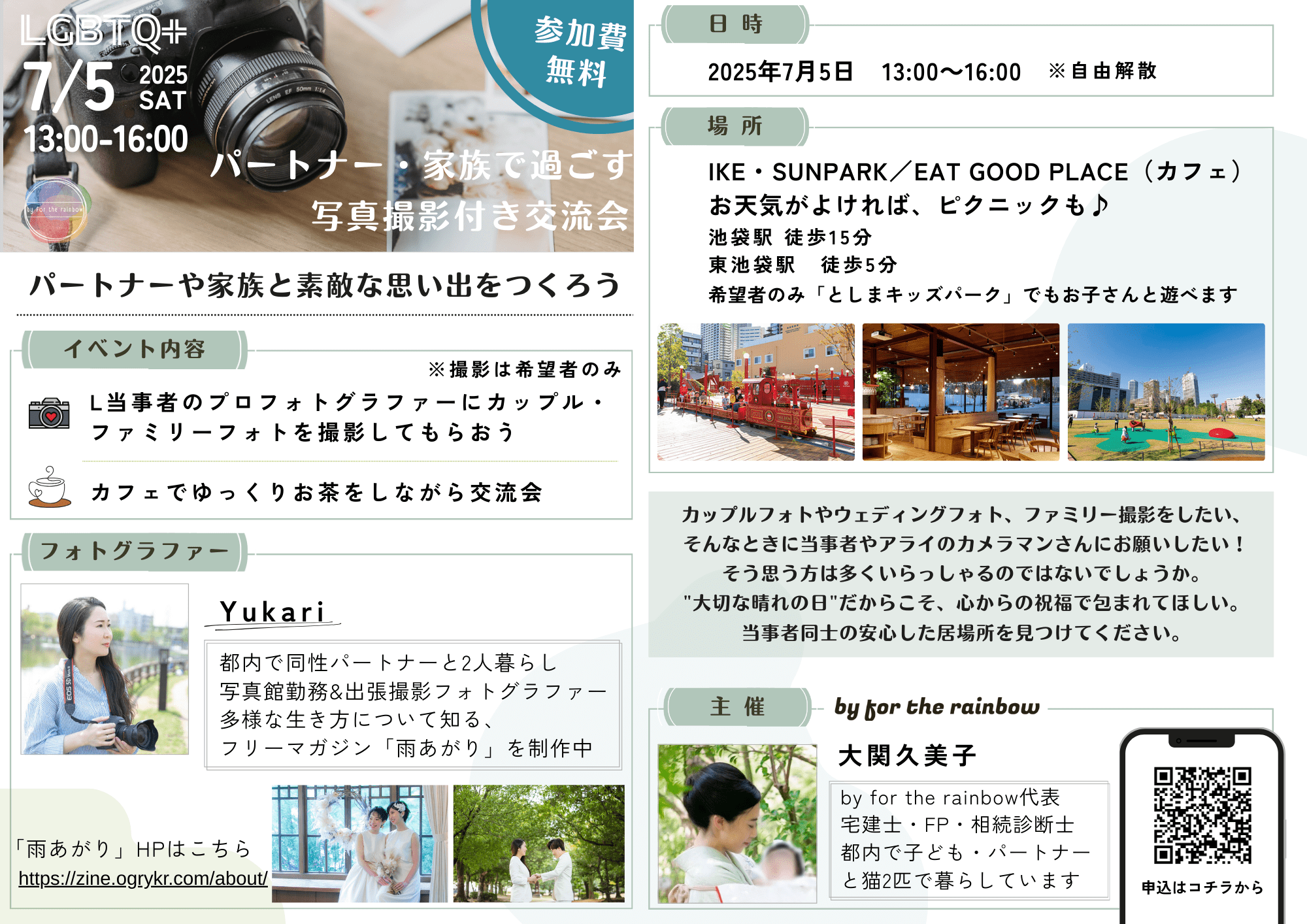 パートナー・家族で過ごす写真撮影付き交流会