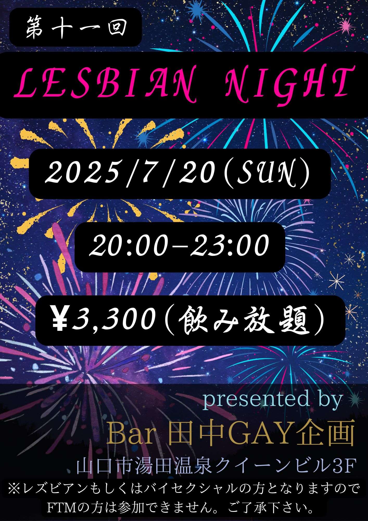 【山口】レズビアンイベント