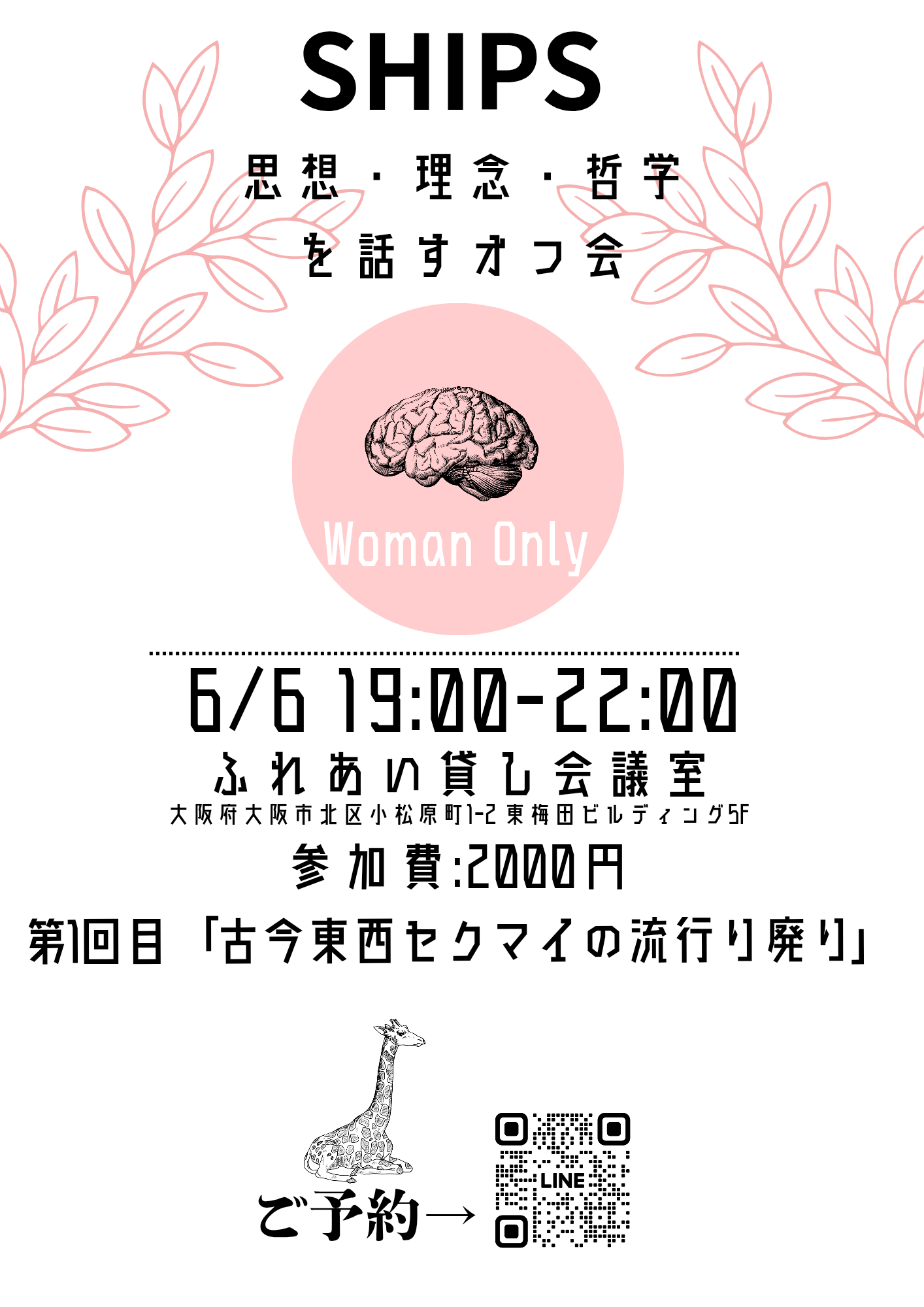 語らうオフ会【SHIPS】