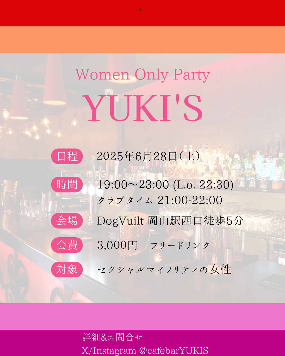 【岡山】セクマイ女性交流イベント【6月28日(土)】