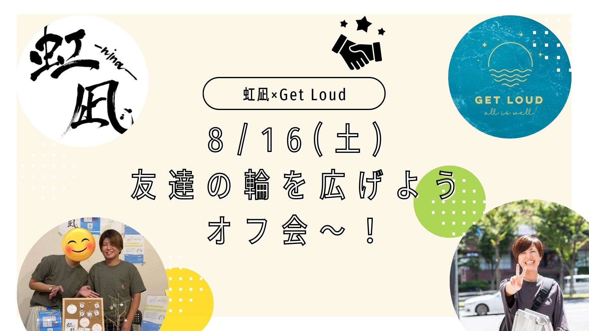 【兵庫県】友達の輪を広げようオフ会（30～40代女性）