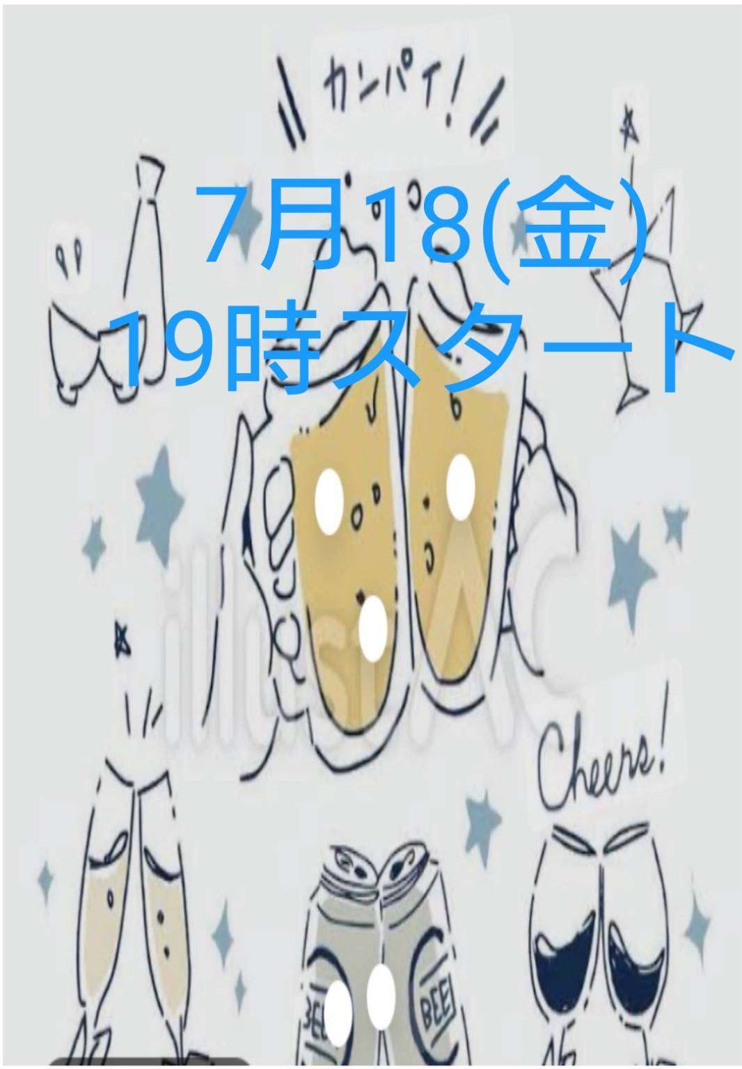 7/18(金)飲みの場が好きな女子会オフ