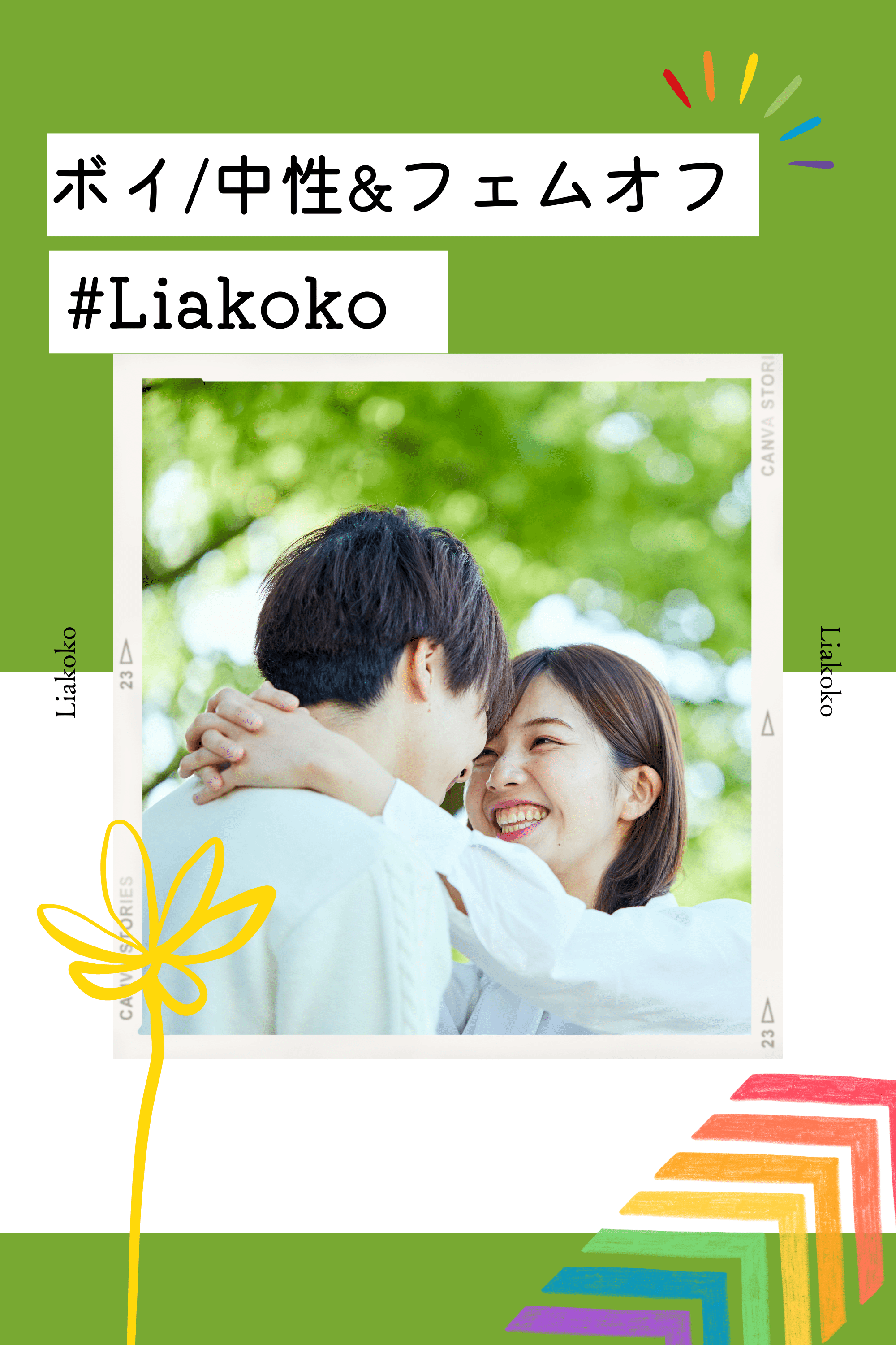 【東京】ボイ/中性&フェムさんオフ会🌈7/10迄早割