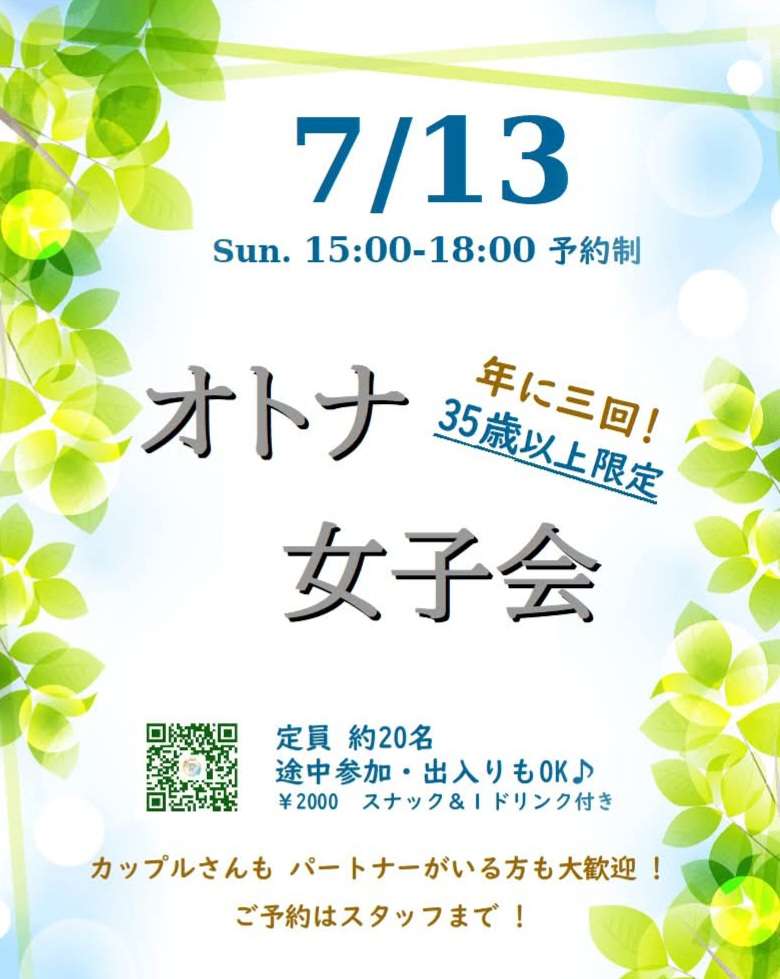 大阪◆35歳以上限定！夏のオトナ女子会◆
